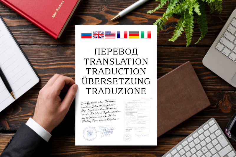 Услуги переводческого агентства
